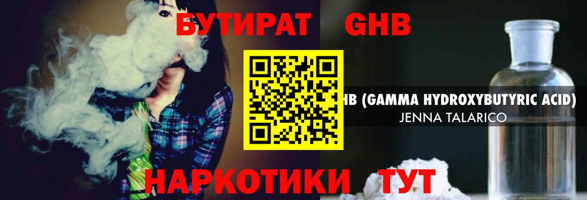 Похвистнево  БУТИРАТ жидкий экстази  Вход с VPN 