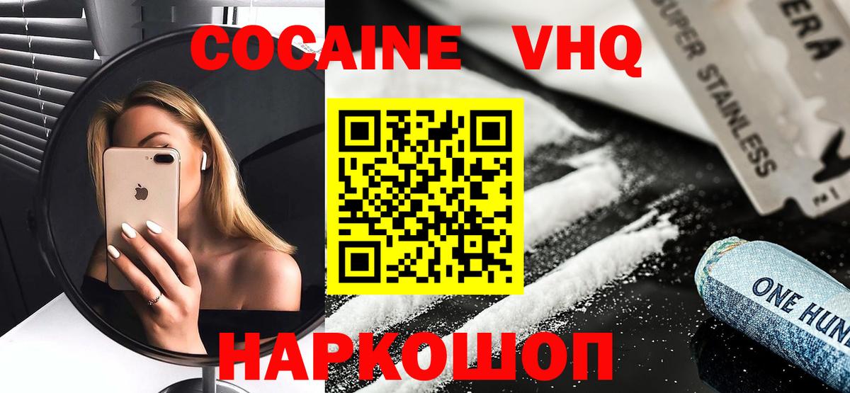 Кокаин Колумбийский Похвистнево