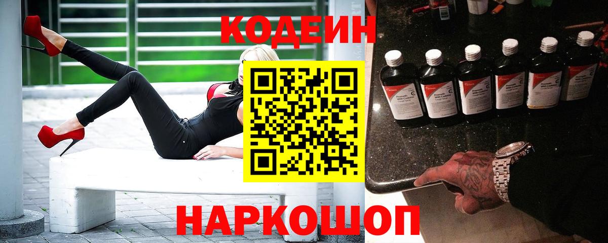 Кодеиновый сироп Lean Purple Drank Похвистнево