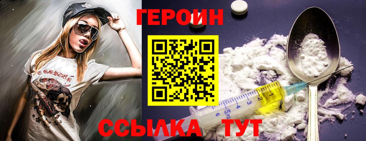 ГЕРОИН герыч Похвистнево